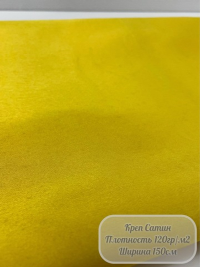Ткань "Креп-сатин" (желтый)