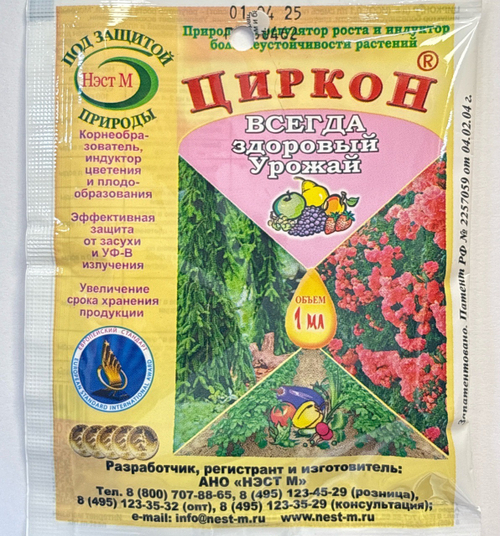 Циркон 1 мл  ПЗУ-142