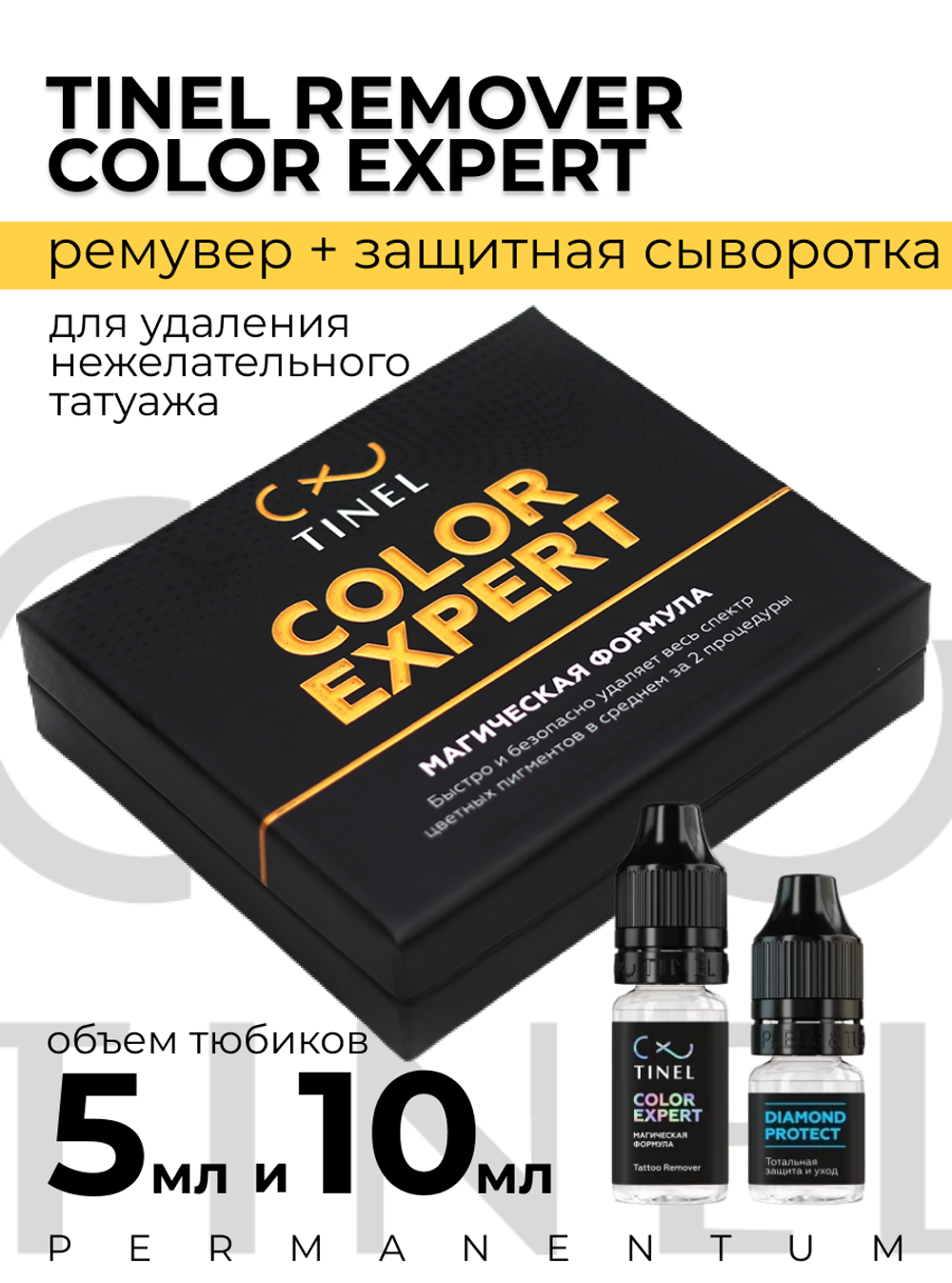 Ремувер Tinel  Remover Color Expert комплект 10 мл