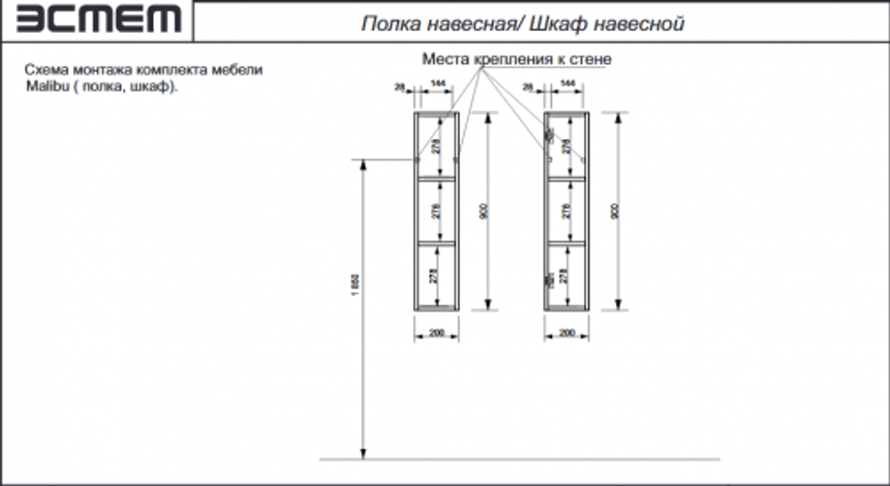 Эстет Malibu Шкаф навесной 20 см правая