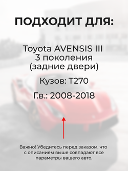 Ремкомплект (втулки) петель задних дверей Toyota Avensis (III) [Кузов: T270] (2 петли, RPD9-2) 2008-2018
