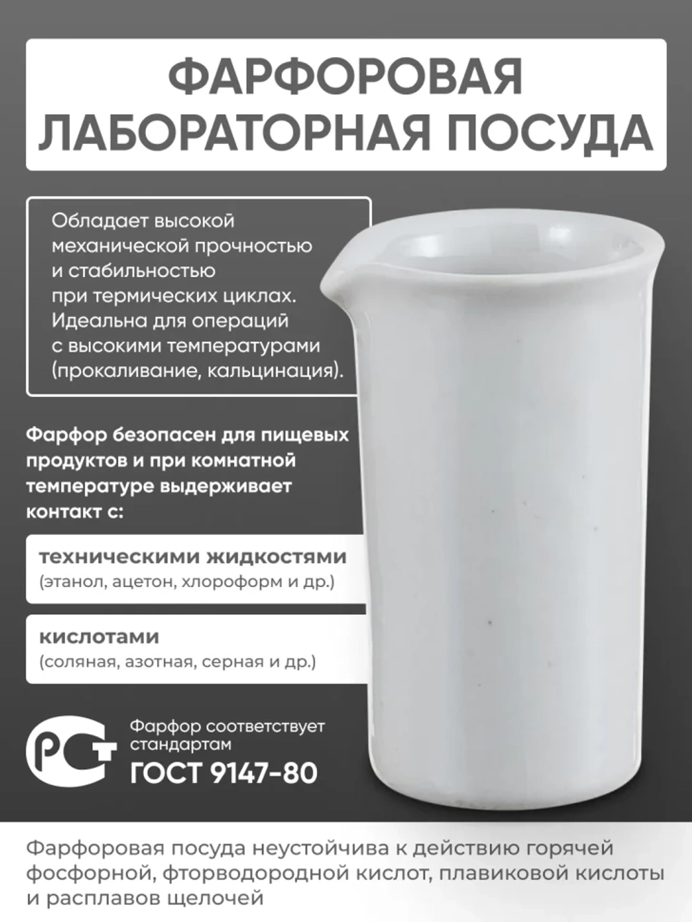 Ступка фарфоровая №2 (70 мм х 40 мм), ГОСТ 9147-80