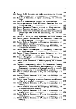 Отечественная война в письмах современников. 1812–1815 гг | Н. Ф. Дубровин