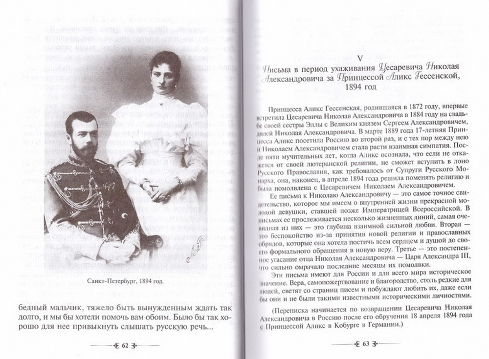 Дивный свет. Дневниковые записи, переписка, жизнеописание