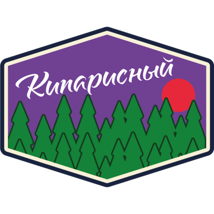 КИПАРИСНЫЙ