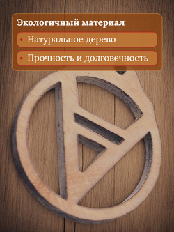 Оберег славянский "Велес" в круге. Помогает в торговле, обеспечивает достаток и благополучие
