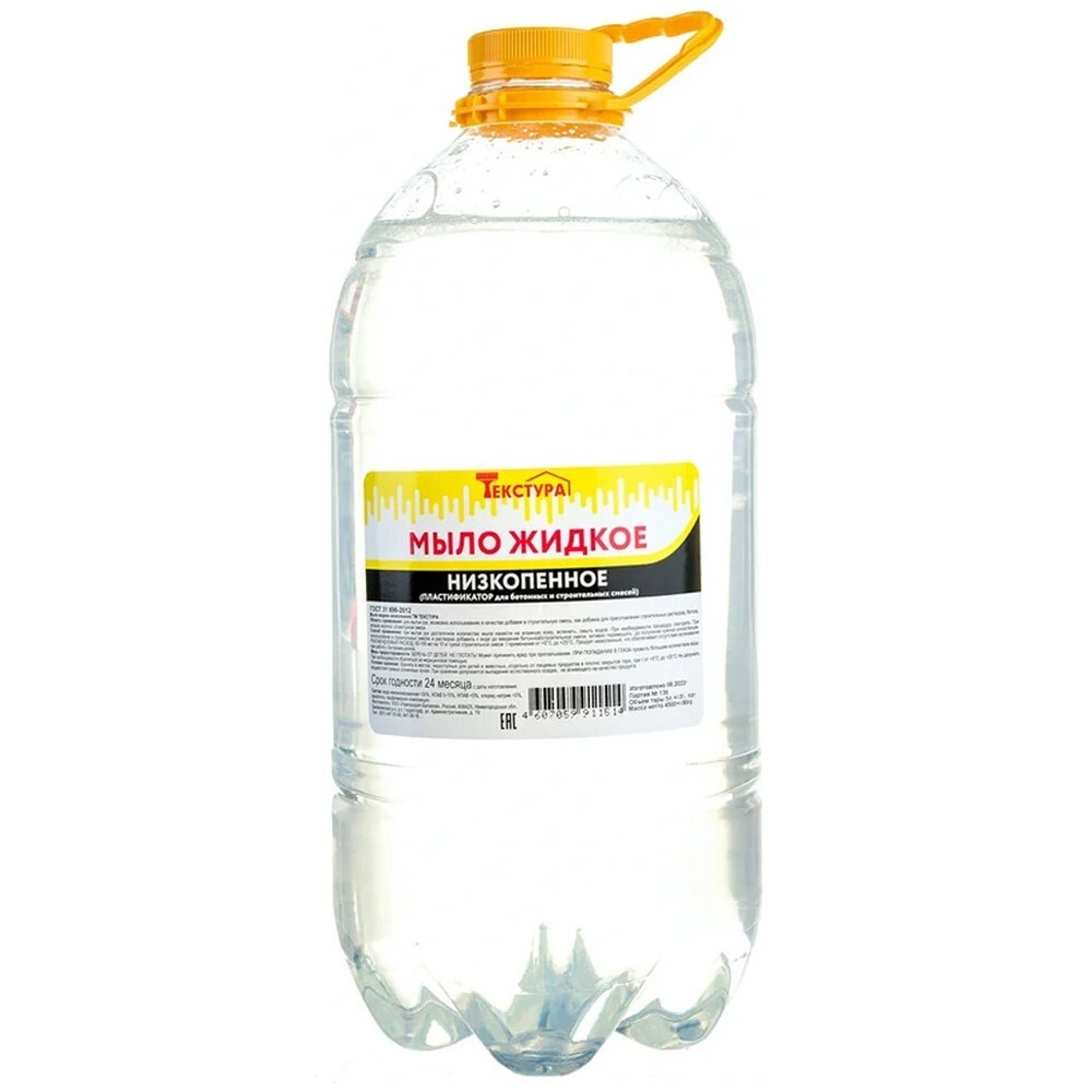 Мыло жидкое низкопенное (пластификатор для бетонных и строительных смесей) 5л ПЭТ