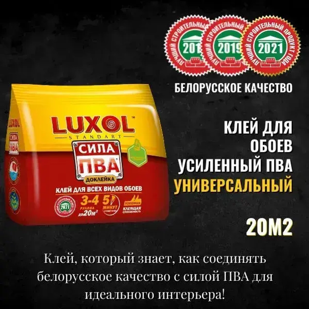 Клей обойный LUXOL сила ПВА (Standart) 100г.