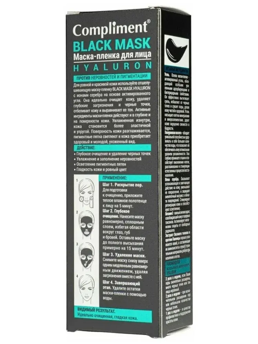 Compliment BLACK MASK Маска-пленка для лица HYALURON NEW 80мл