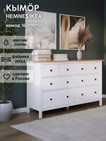 IKEA Комод КЫМОР 5 ящиков, HEMNES 58*131*40, белый, (ХЕМНЕС ИКЕА)