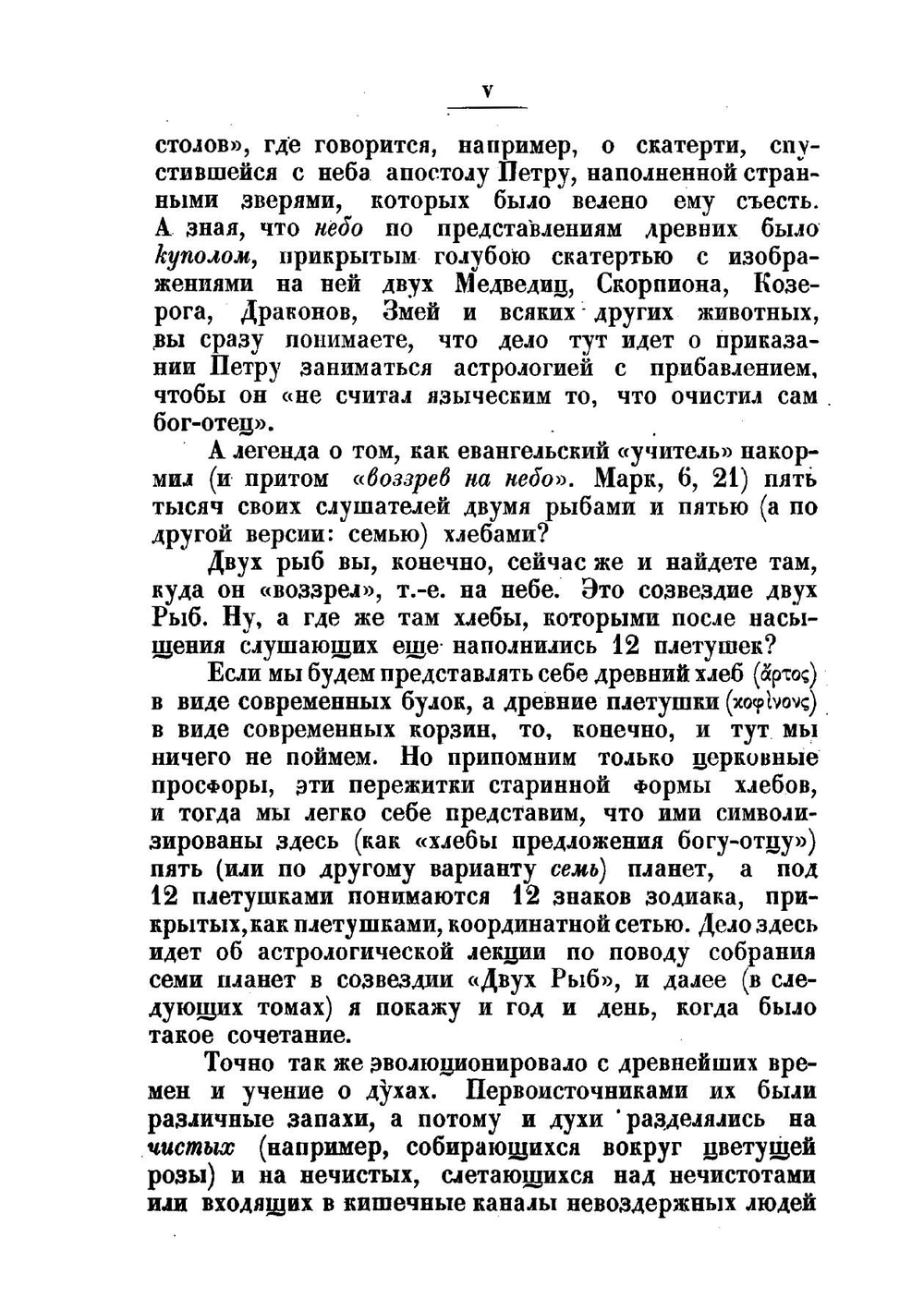 Христос. История человеческой культуры в естественно-научном освещении. Том 1. Небесные вехи земной истории человечества | Н.А. Морозов