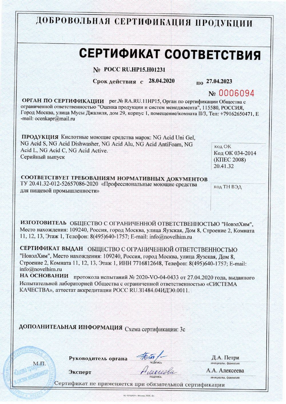 162 NG Acid Dishwasher Концентрированное кислотное средство-ополаскиватель для посудомоечных машин . Канистра 10л.