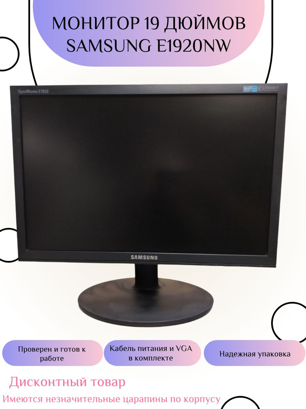 Монитор 19 дюймов E1920NW. Товар уцененный