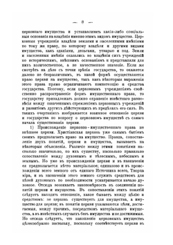 Вопрос о церковных имениях при императрице Екатерине II | А.А. Завьялов