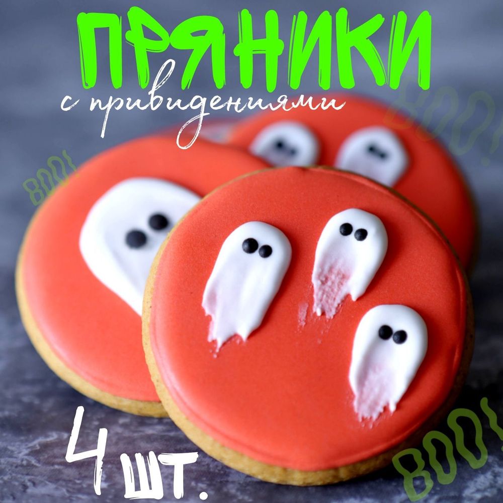 Имбирные пряники "Человечки" - 4 шт.