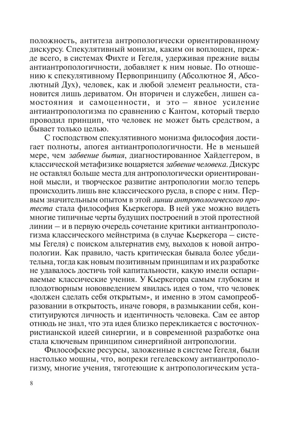 Спектр антропологических учений. Выпуск 2 | П. С. Гуревич