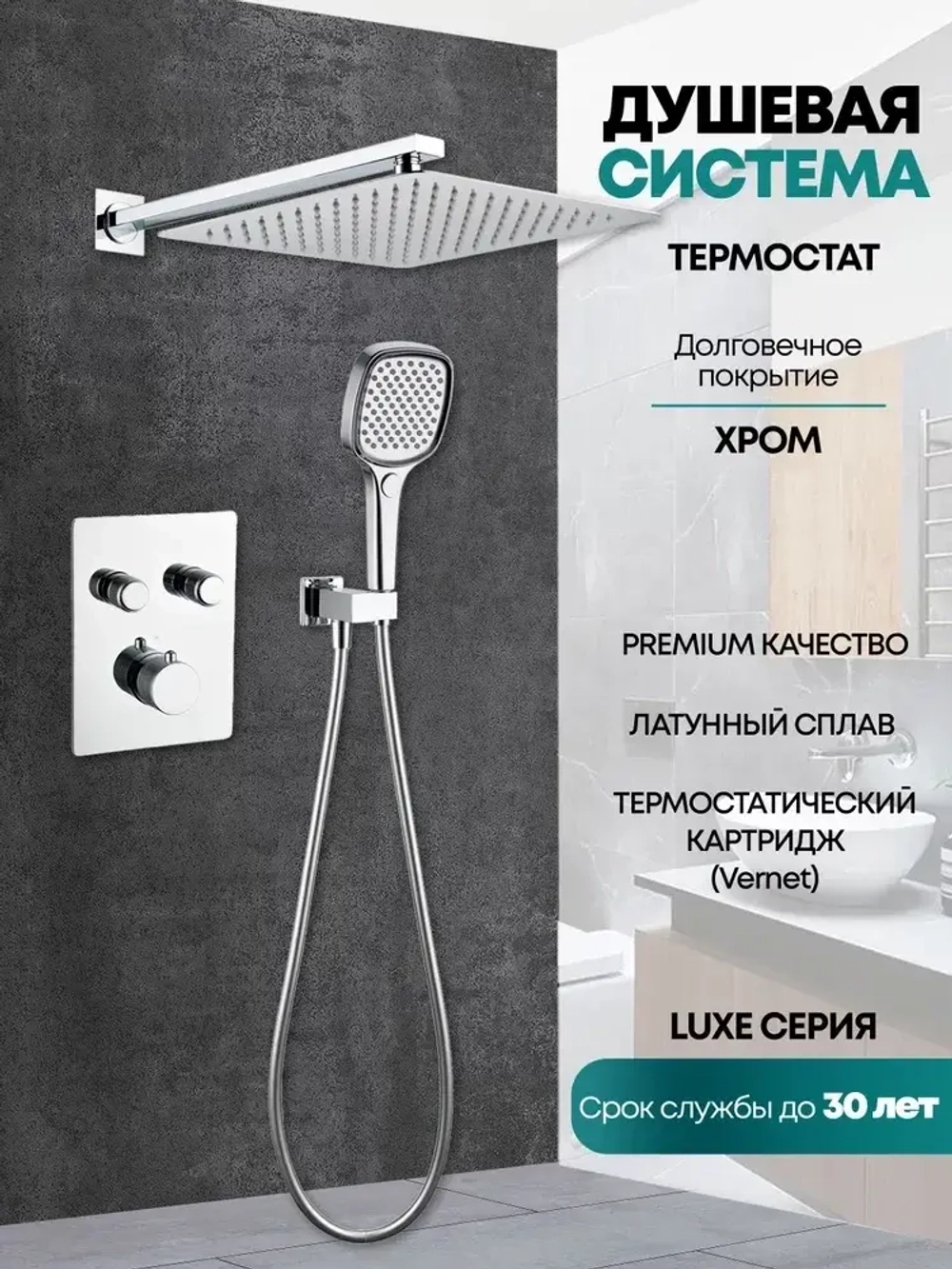 Душевая система скрытого монтажа Grocenberg GB5040CR с Термостатом Vernet (Франция)