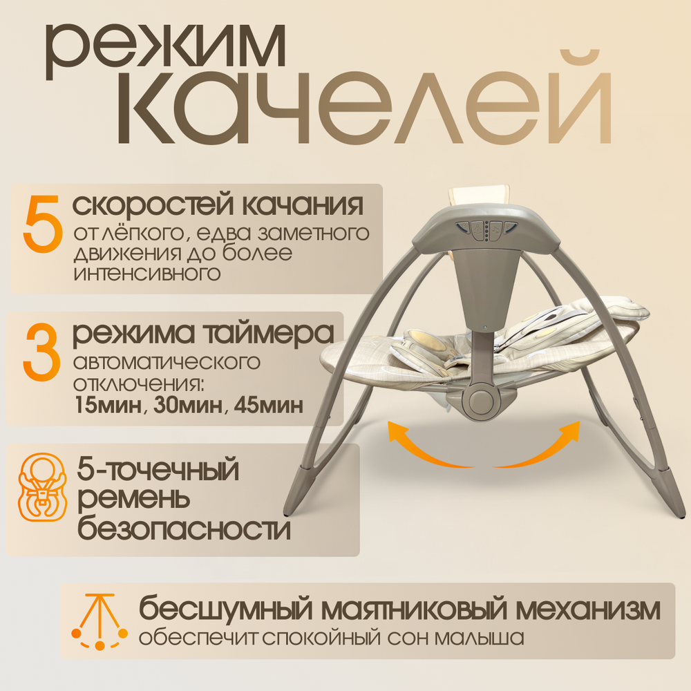 Детские электрокачели BubaGO Mastela