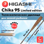 Удилище зимнее Chika 110 Limited edition