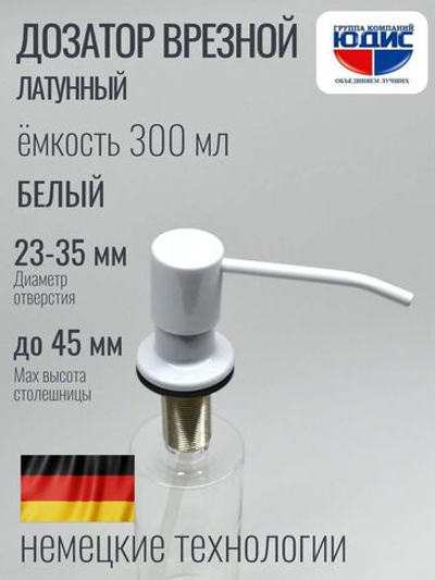 Дозатор врезная КРУГ, для мойки 300мл (БЕЛЫЙ)  HANSEN  (46/1шт)