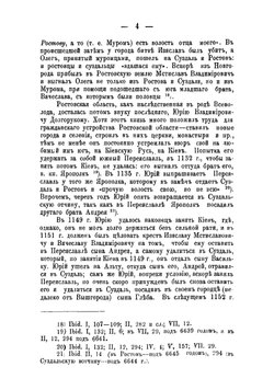 Ростовские владетельные князья | Андрей Васильевич Экземплярский