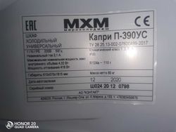 Капри П-390УС