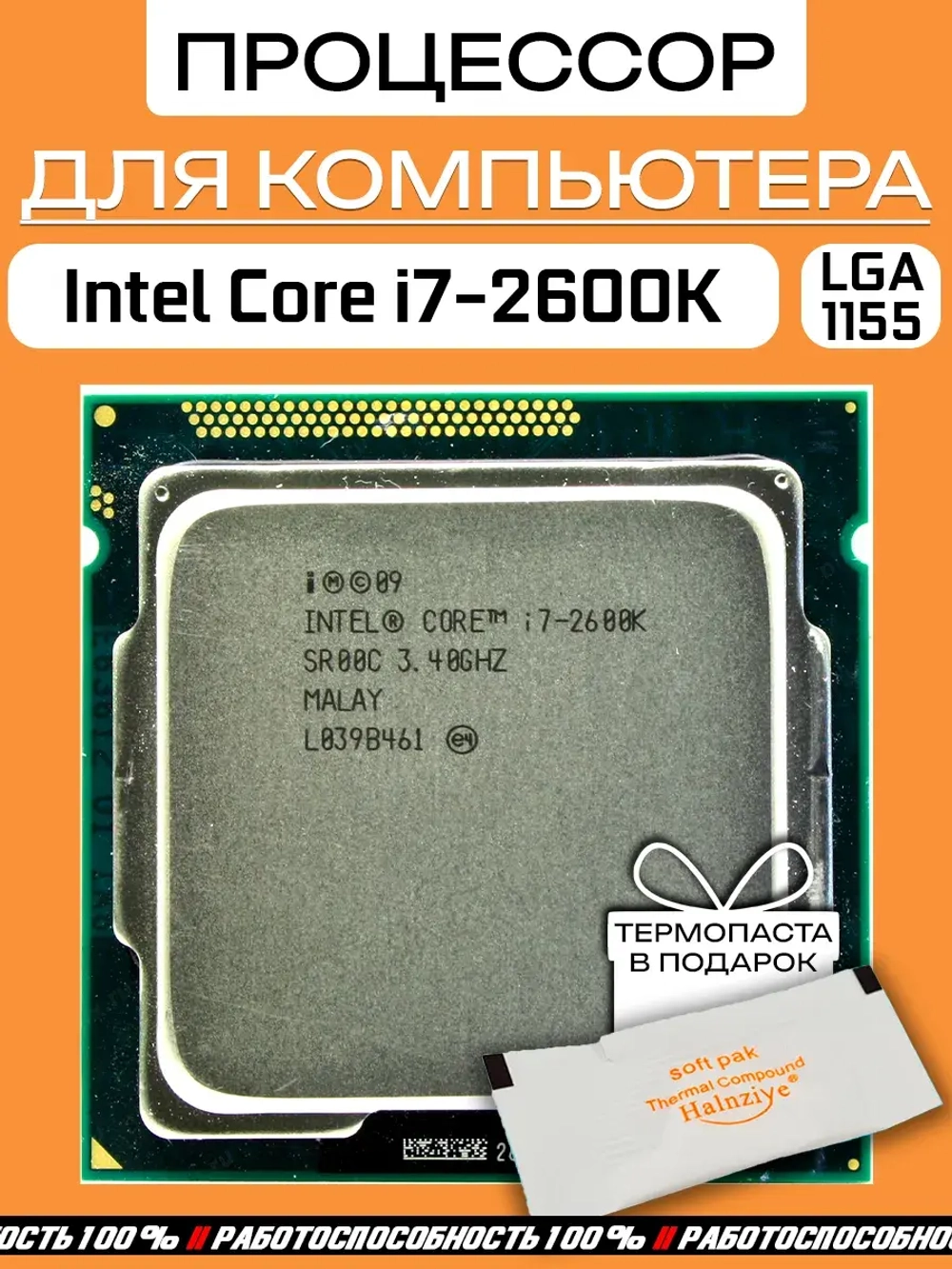 Процессор Intel Core i7-2600K