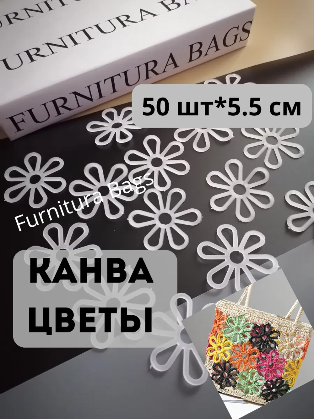 Канва цветы набор