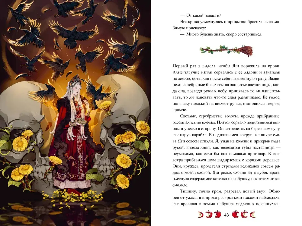 Сказки на костях