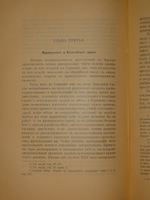 "Жалоба потерпевшего при преступлениях неофициальных". Л.Я.Таубер. 1909г.