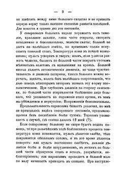 Наблюдения над некоторыми видами злокачественных лихорадок | Лукомский Владимир Викентьевич