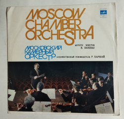 Винтажная виниловая пластинка LP Г. Гендель Московский Камерный Оркестр, Дирижер Р. Баршай, Кончерто Гроссо, Соч. 3 (СССР 1973)