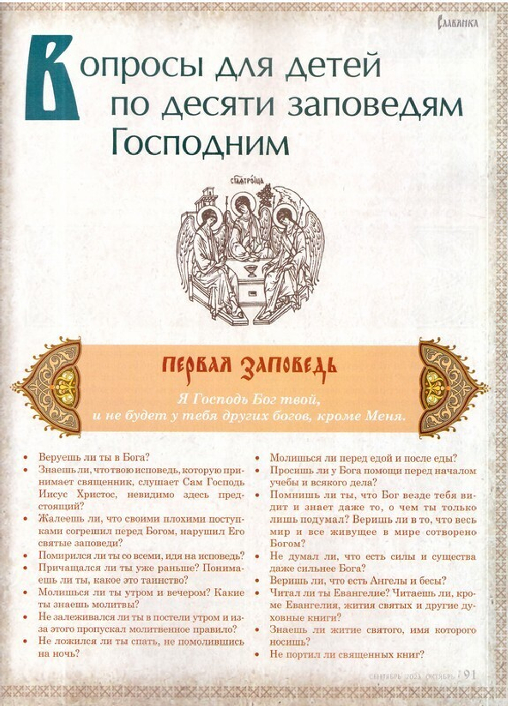 Журнал "Славянка" №5 сентябрь-октябрь 2023 г. (уценка)