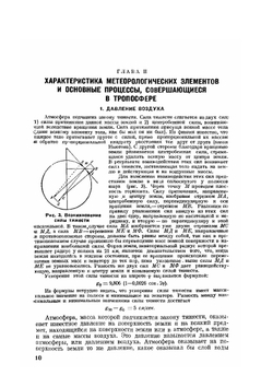 Метеорология и аэрология. Учебник для летных школ ВВС РККА | А.И. Кулаков; М.В. Беляков