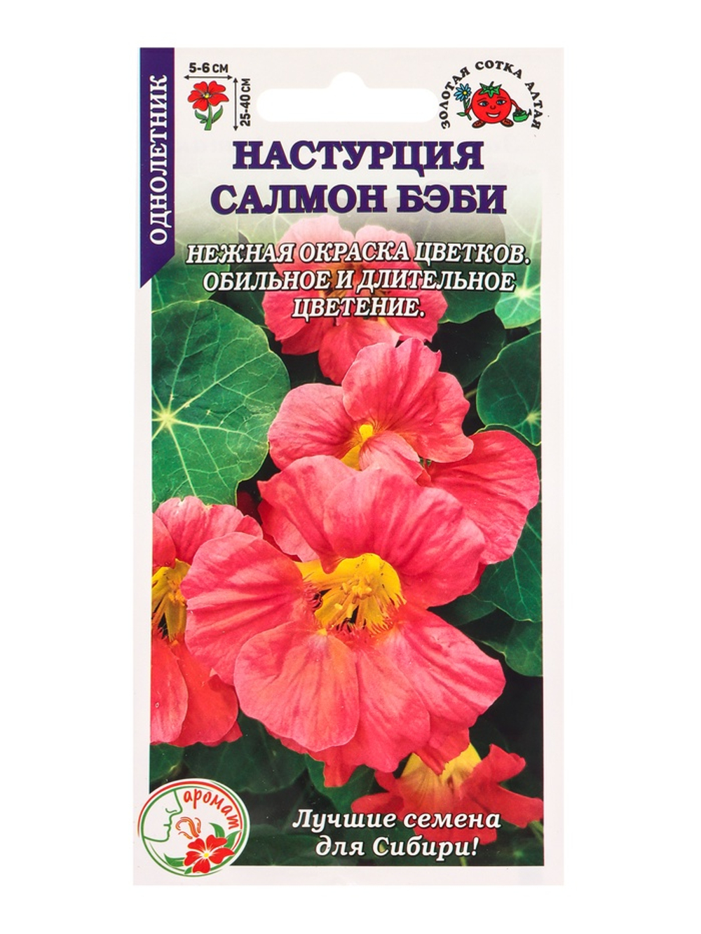 Настурция «Салмон беби», 0.5 г,
