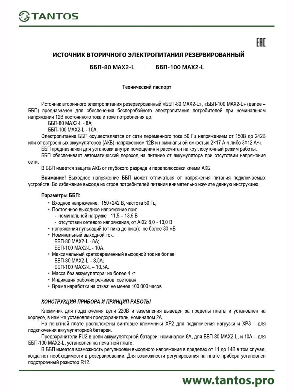 Источник бесперебойного питания ББП-100 MAX2-L