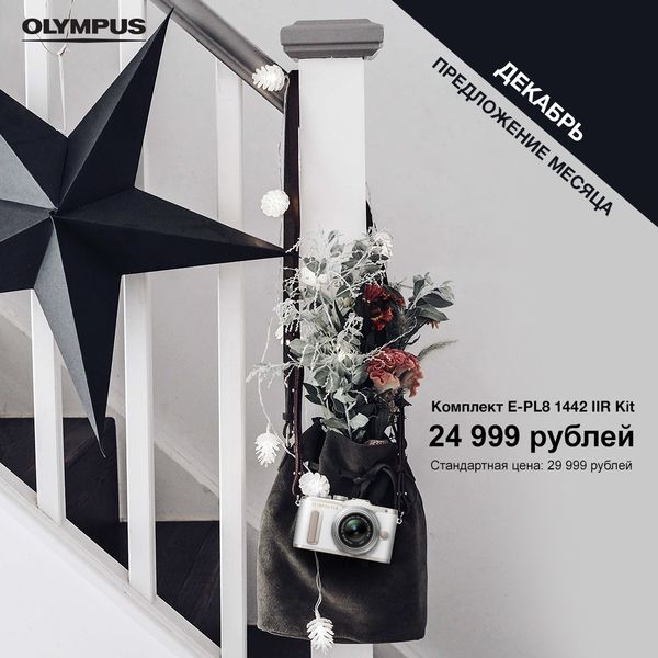 Предложение месяца от Olympus (ДЕКАБРЬ)