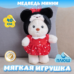 Мягкая игрушка Медведь Минни подарок  для девочки мальчика