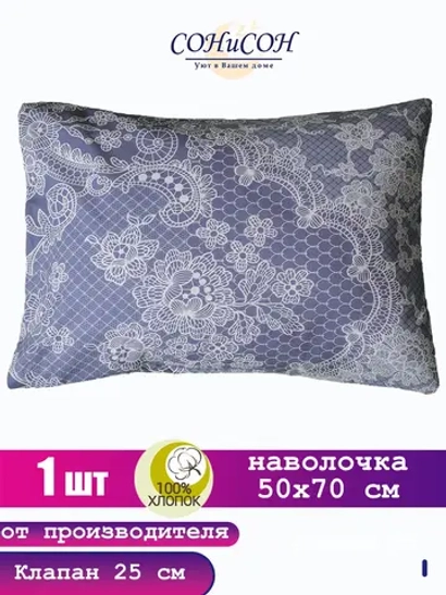 Наволочка 50х70 см 100% хлопок