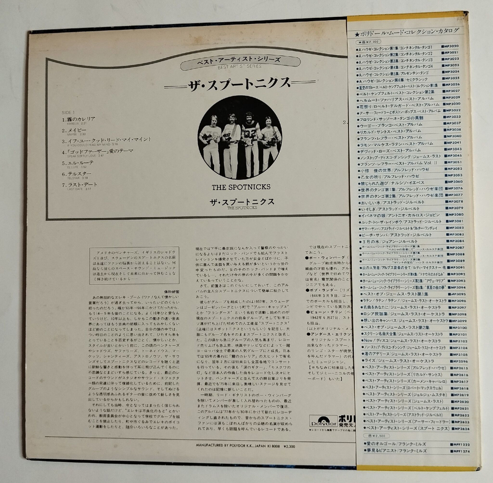 Винтажная виниловая пластинка LP The Spotnicks (Japan 1980) (Obi)