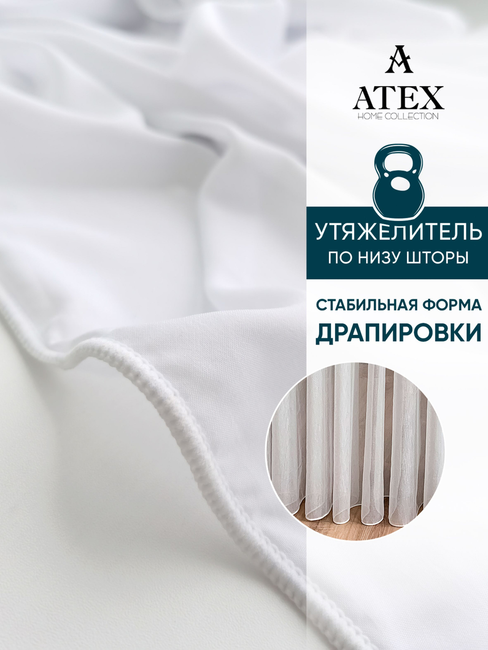 Ткань для штор Вуаль для рукоделия и шитья