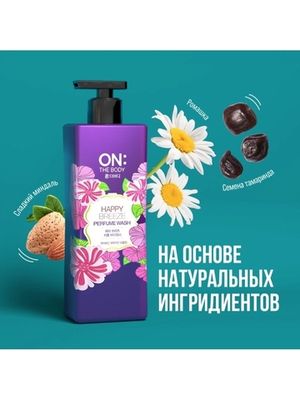 ON THE BODY OTB Парфюмированный гель для душа HAPPY BREEZE 500мл