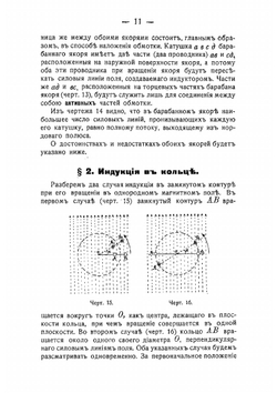 Курс электротехники | Фролов Роман Николаевич