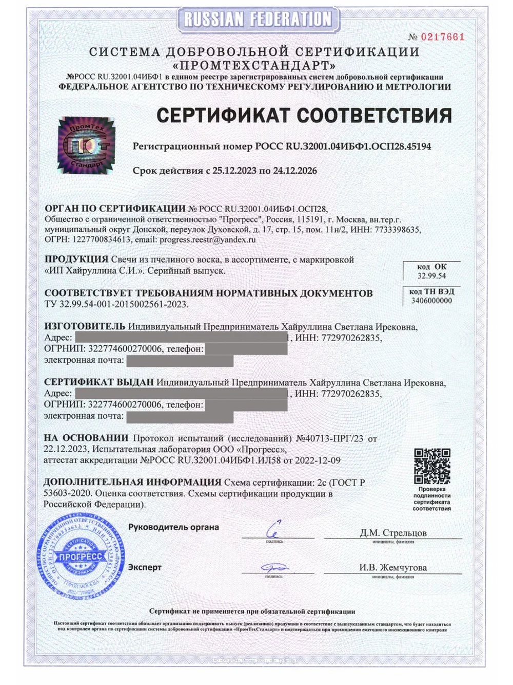 Защита Клеопатры