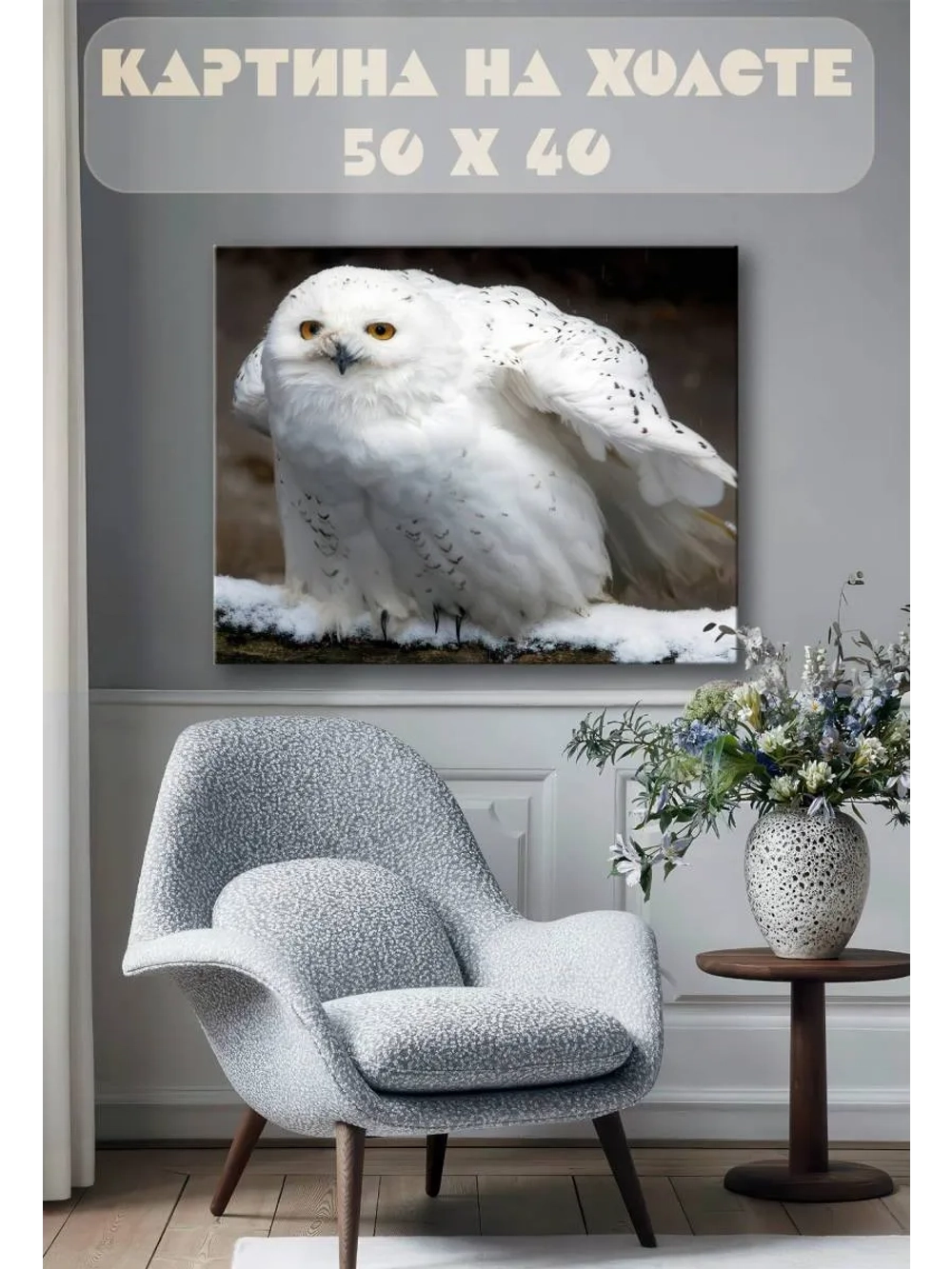 Картина на стену 40 X 50 Сова