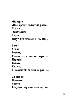 Королевна и рыцари. Сказки | Андрей Белый