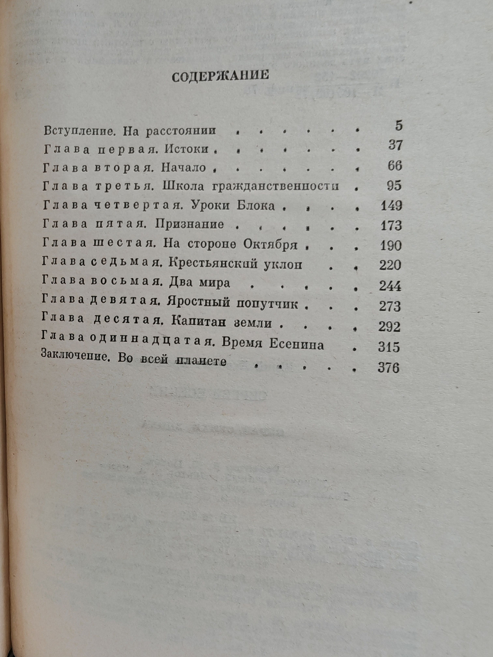 Сергей Есенин. Образ. Стихи. Эпоха