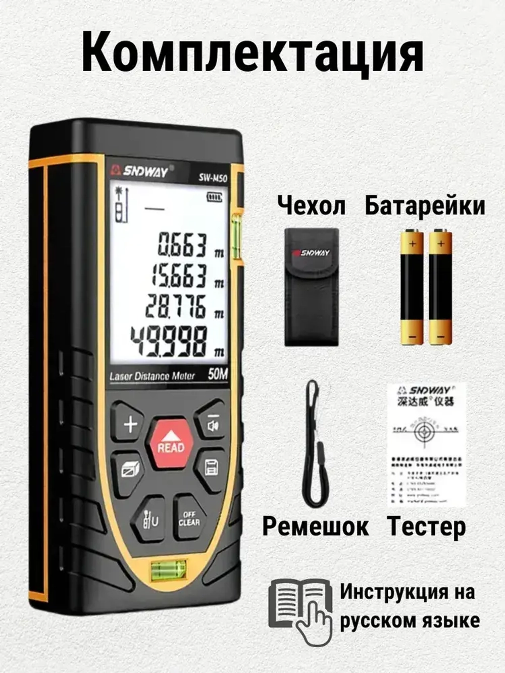 SNDWAY Дальномер 50 м ±2 мм