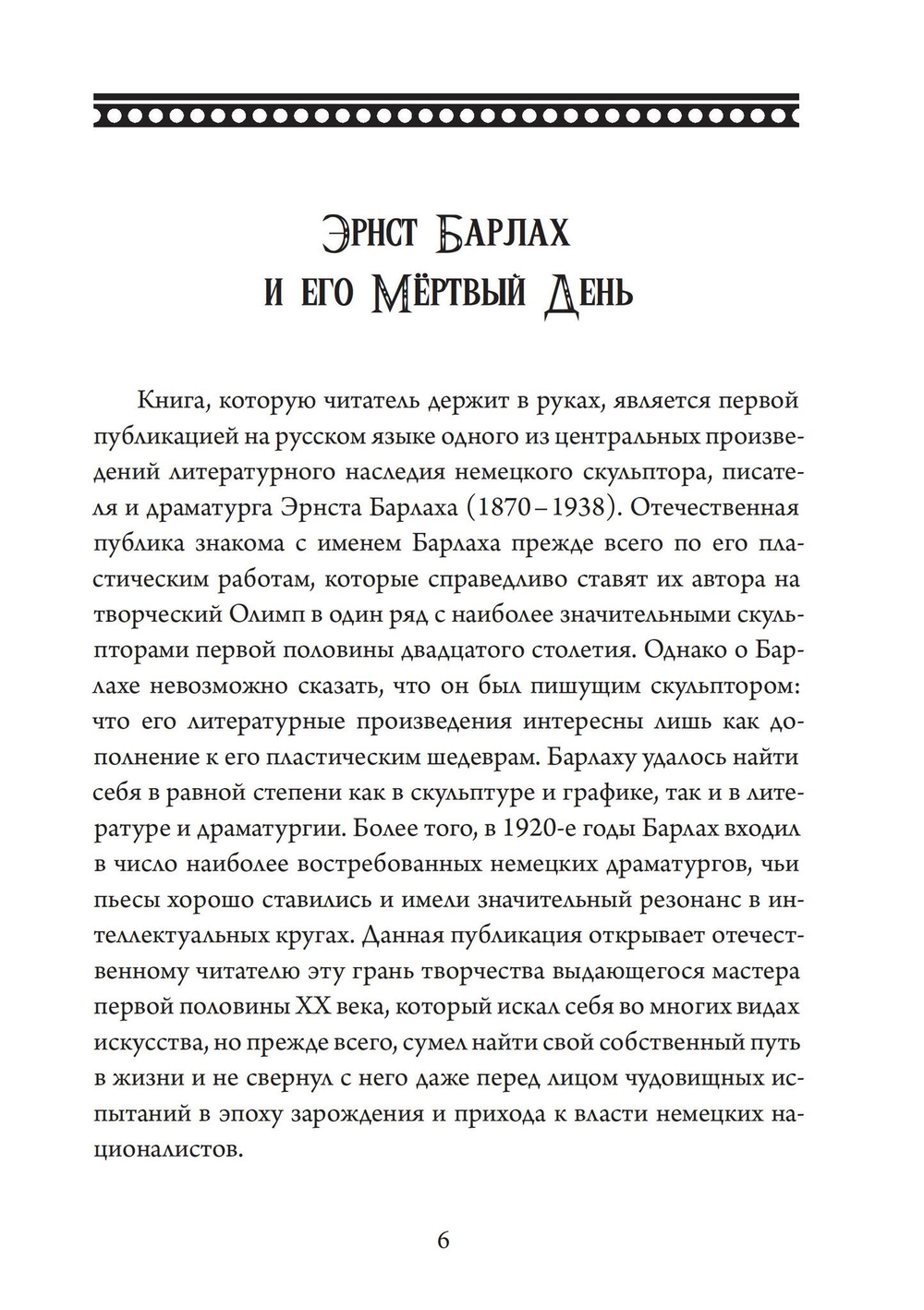 Мертвый день (PDF)