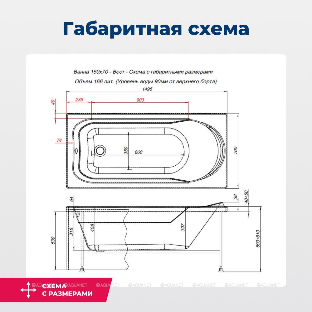 Акриловая ванна Aquanet (Акванет) West NEW 150x70 с каркасом